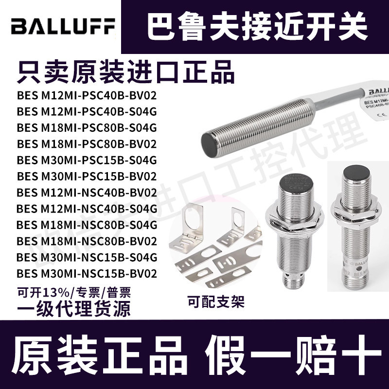 巴鲁夫接近开关全新原装进口