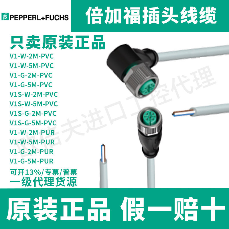 倍加福原装V1-W-2M-PVC V1-W-2M-PUR V1-G-5M-PVC传感器线缆