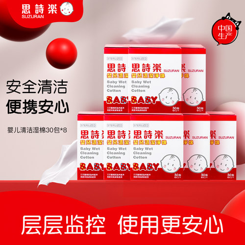 婴儿用清洁湿棉思诗乐高湿灭菌