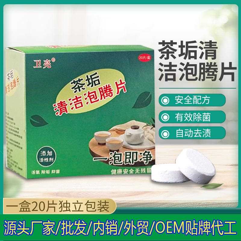 茶垢清洁泡腾片水壶茶杯茶壶茶渍咖啡机食品级茶垢水垢清洁剂