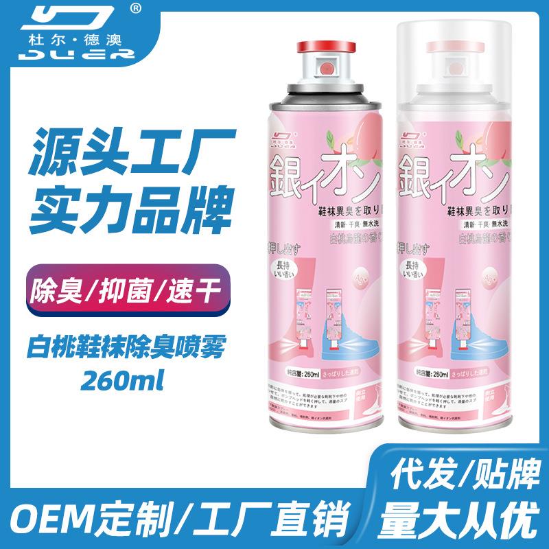 白桃乌龙味鞋袜除臭喷雾鞋柜去除臭汗防臭除菌杀菌去除异味神器