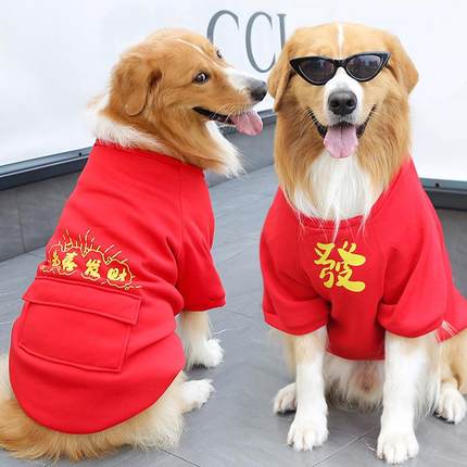 金小中大型犬新年装法狗狗毛猫咪秋冬斗喜恭发财宠物两脚衣服用品