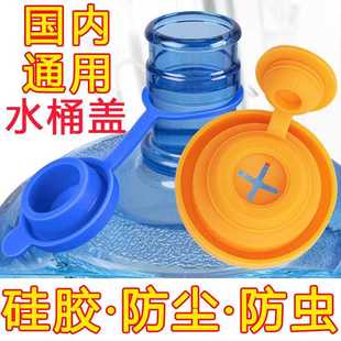 蓋子重復使用硅膠密封性防塵塞 通用型純凈水桶蓋飲水機礦泉水桶裝