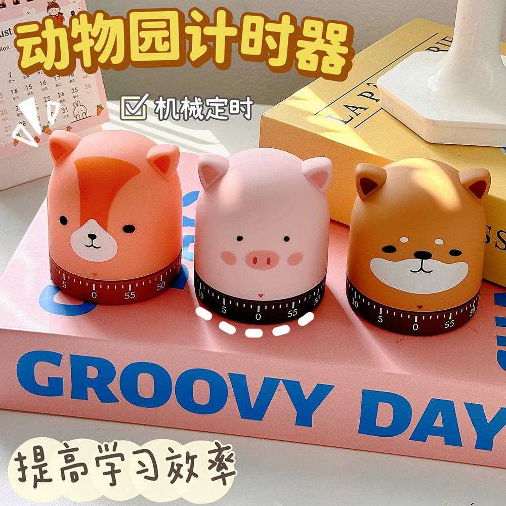 动物乐园卡通计时器厨房提醒器学生考研做题倒计时家用定时器