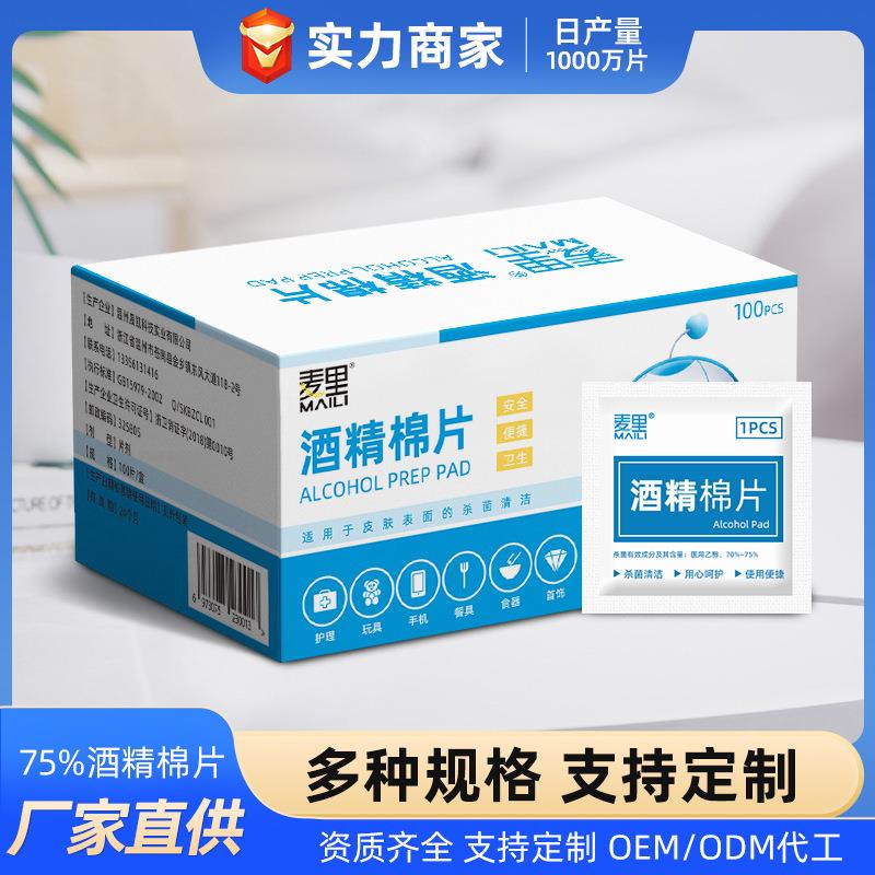 度酒精棉片便携一次性杀菌棉片手机美甲清洁酒精片大量