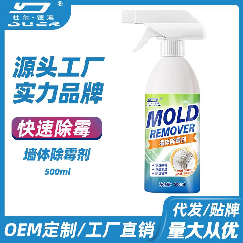 墙体除霉剂去霉斑霉菌家用房间墙壁发霉墙面清洁喷雾白墙去污神器