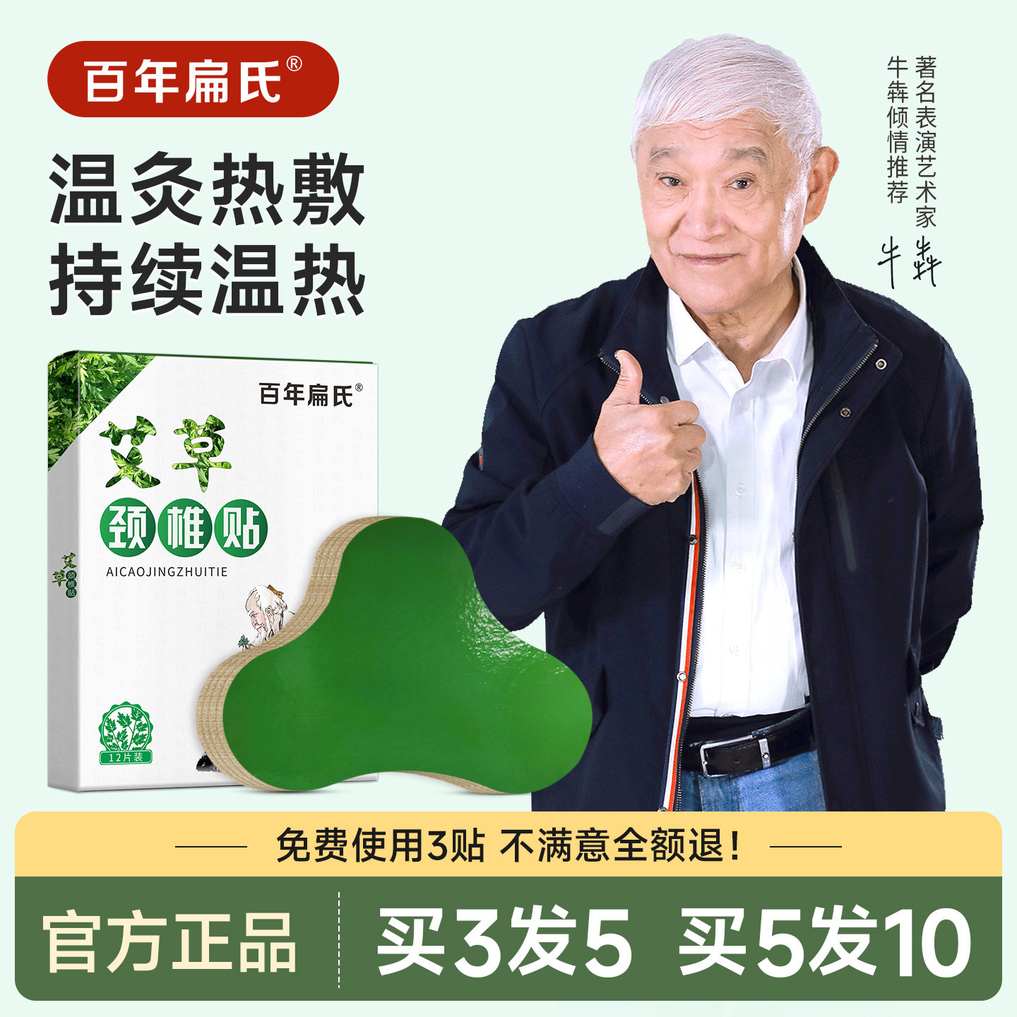 百年扁氏艾草颈椎贴正品肩周膝盖腰椎艾灸热敷艾帖膏旗舰店正品,保健用品,艾灸/艾草/艾条/艾制品,淘宝优惠券,粉丝福利购,淘宝优惠卷