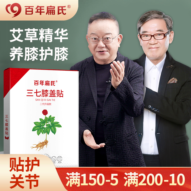 艾草热敷帖膝盖贴百年扁氏