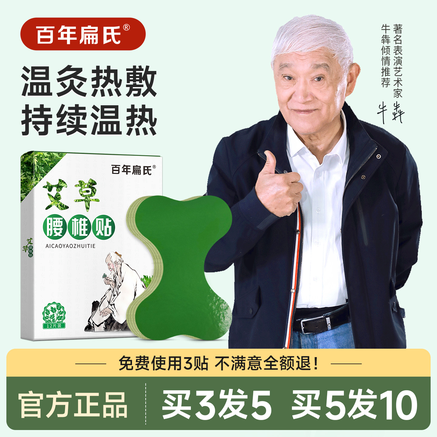 百年扁氏艾草腰椎贴热敷膝盖肩颈