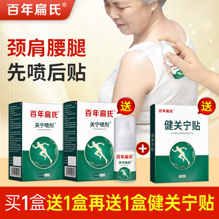 百年扁氏关宁喷剂膝盖腰椎肩周颈艾草艾灸液科学设计喷雾官方正品
