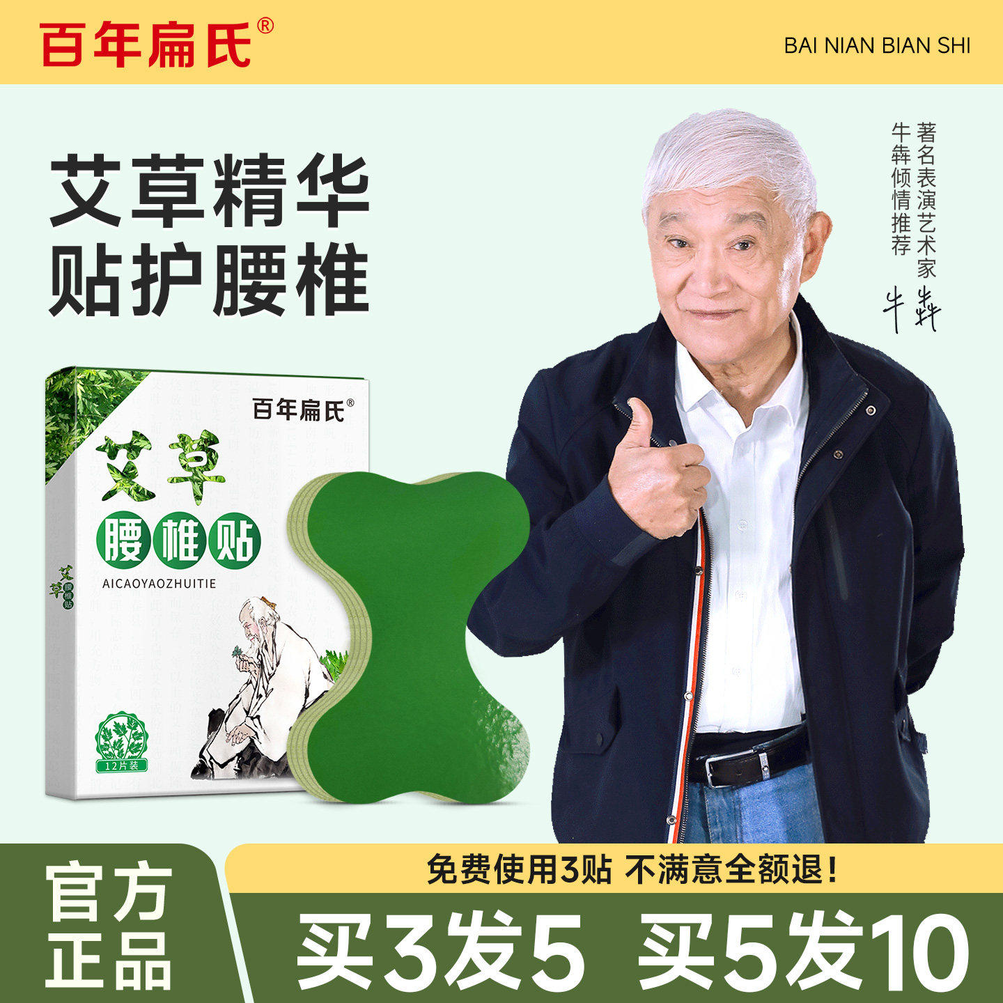 百年扁氏艾草腰椎贴艾草贴艾灸随身灸热敷肩周膝腰颈肩正品旗舰店