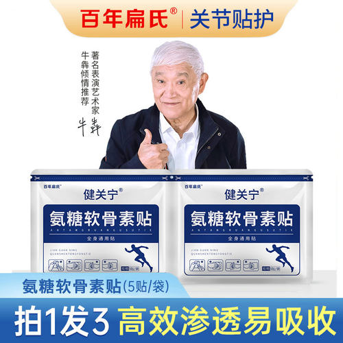 氨糖软骨素贴全身养护中老年关节