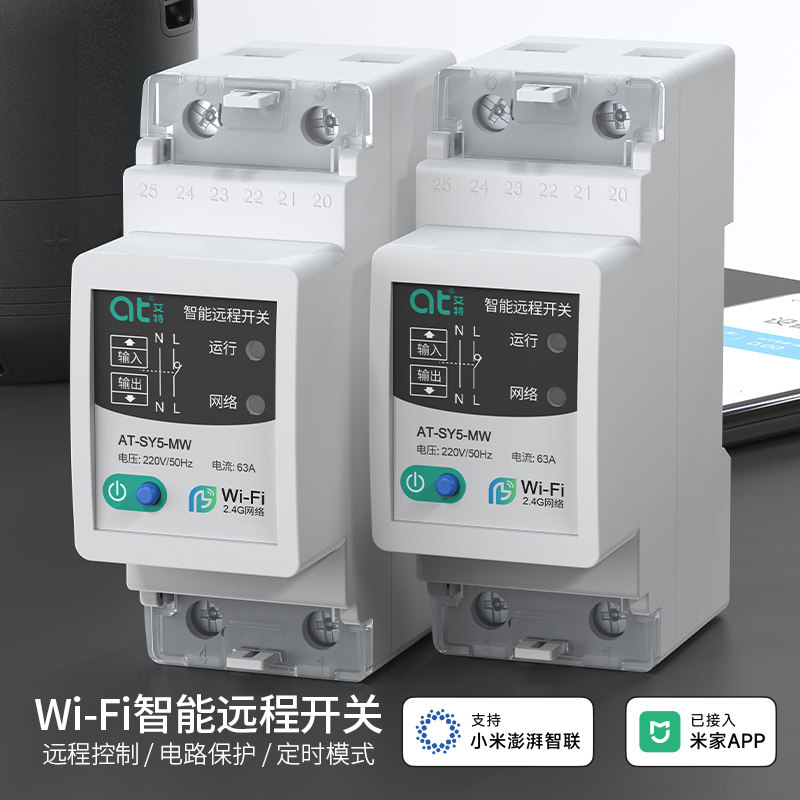 手机远程控制开关涂鸦智能WIFI智能遥控无线水泵广告灯4G控制器