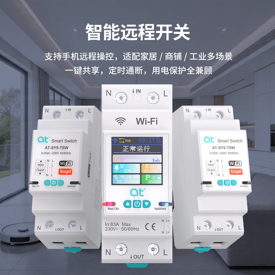 手机WIFI远程智能开关图片