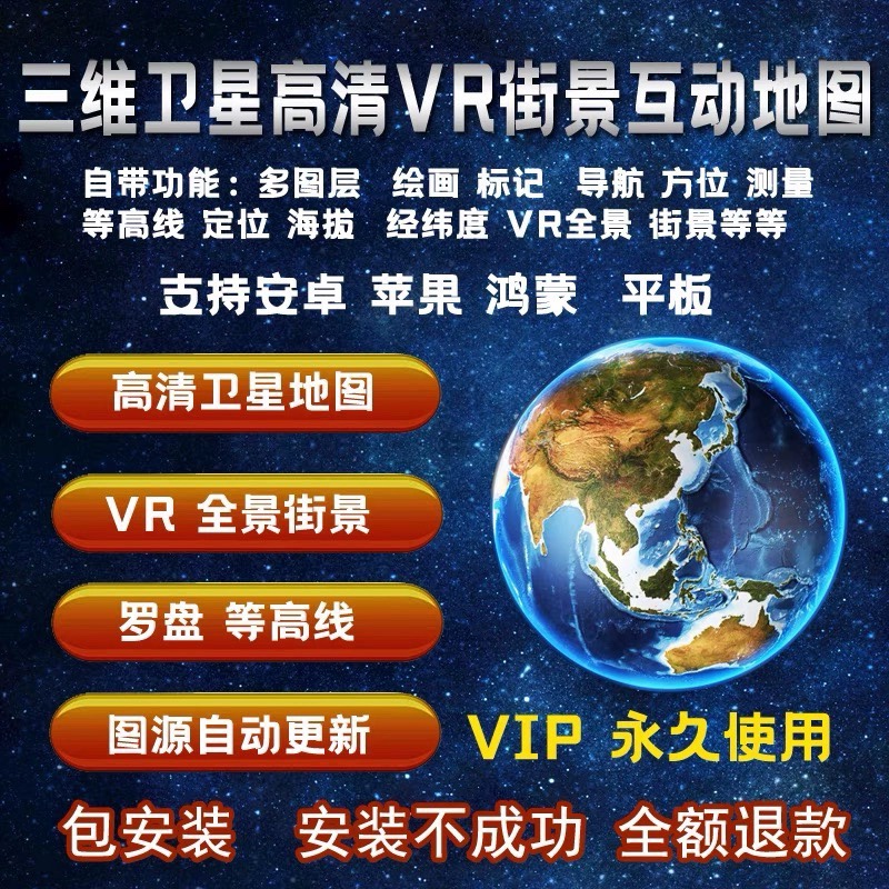 永久会员三维地图发现街景互动vr全景立体3d高清卫星图立体山脉