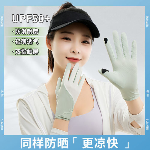 夏季冰丝防晒手套防紫外线手套女