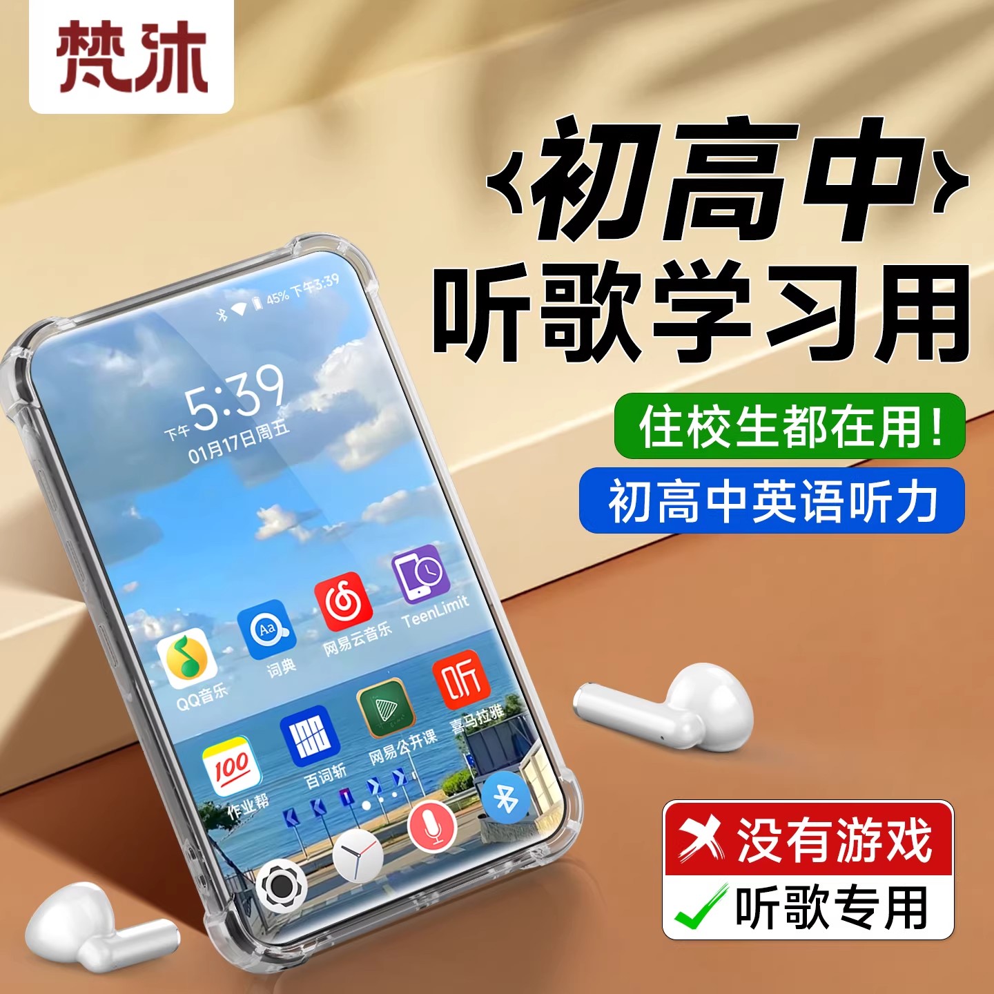 梵沐mp4高中学生英语版wifi可上网mp3随身听歌播放mp5专用神器mp9
