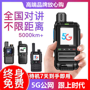 全国对讲机5000公里5g插卡公网户外4g物流车队饭店工地小型器手台