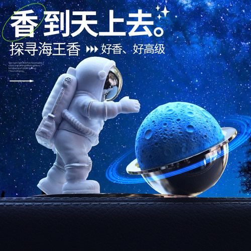 香到天上去太空人星球香薰
