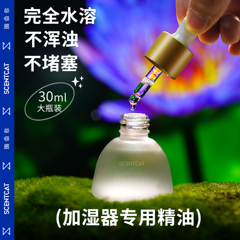 嗜香者香薰精油加湿器专用水溶性植物...