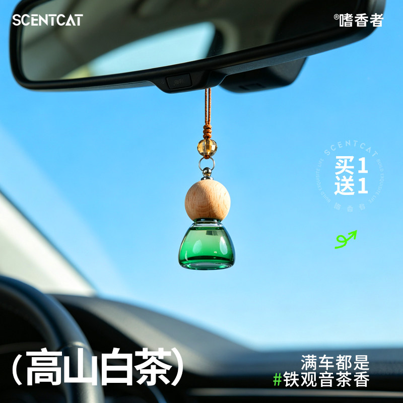 高山白茶精油车载香薰挂件持久图片