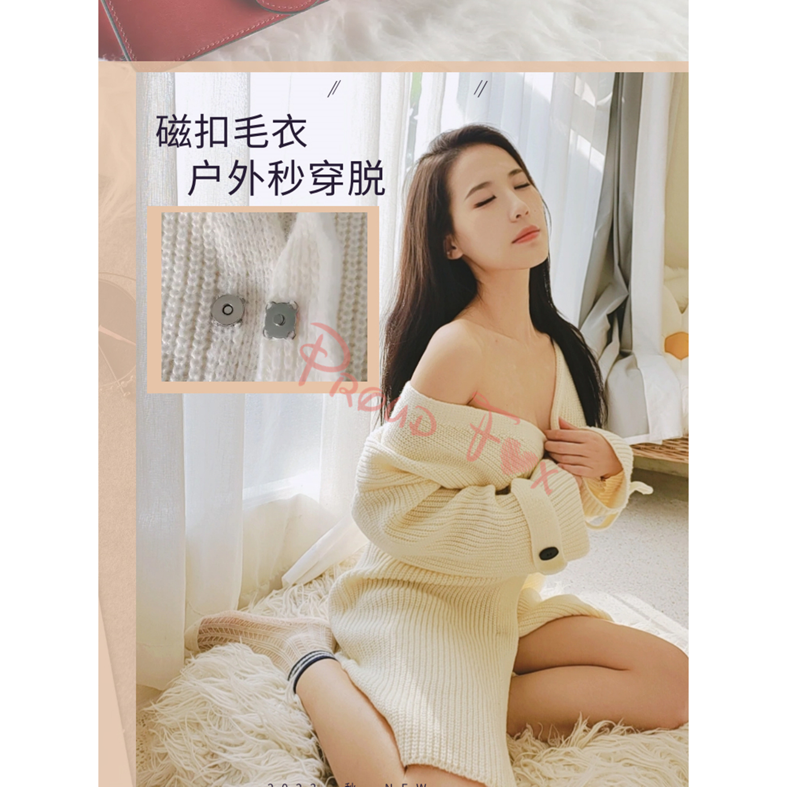 proudfox店铺她秘露小出磁扣外套针织毛衣方便穿脱温柔性感秋新款