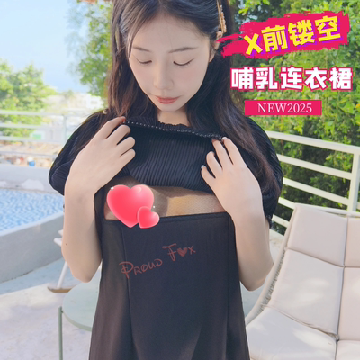 proudfox她秘露小出户外性感胸前镂空度假风家居哺乳连衣长裙透视