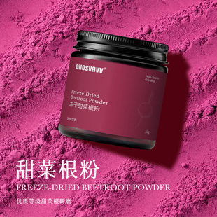 纯甜菜根粉叶酸铁冻干果蔬烘焙膳食纤维冲饮天然补充孕妇女生气血