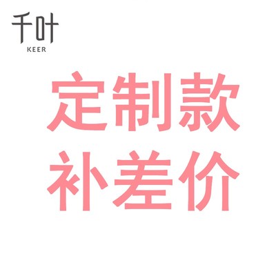 千叶女补差价补差价珠宝