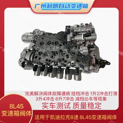 适用于凯迪拉克8速 ATSCT4CT5CT6XTS8L45变速箱油路板阀体电脑