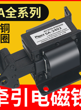 SA-2602 3702 2502 3602交流牵引推拉式电磁铁台式冲床用洗衣机用