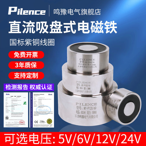 直流圆形吸盘电磁铁强吸力12v24v
