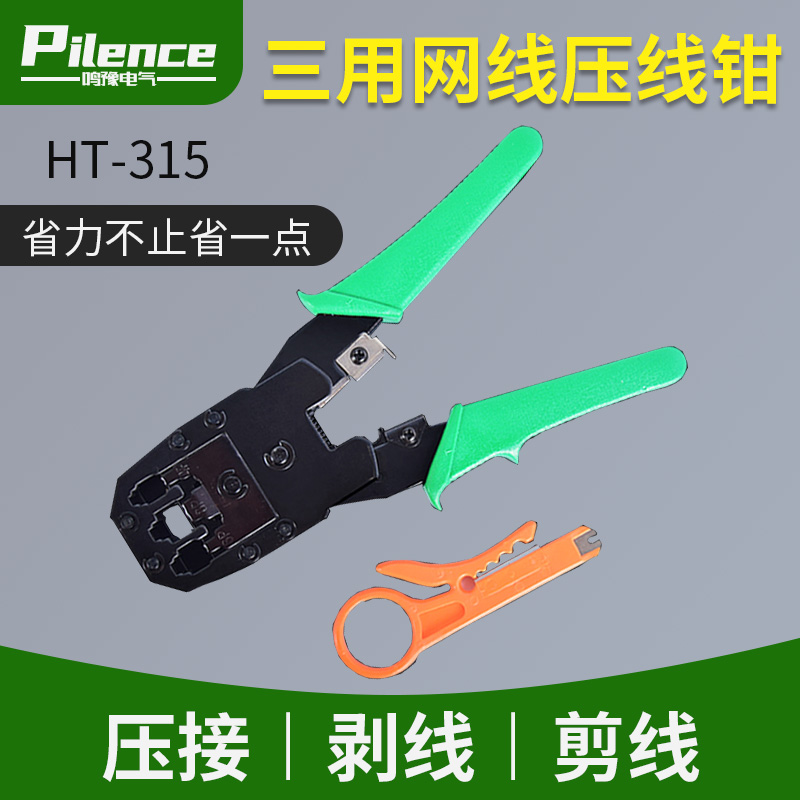 水晶头压线钳电话线宽带双用压剥剪切钳子多功能网线钳网络钳工具