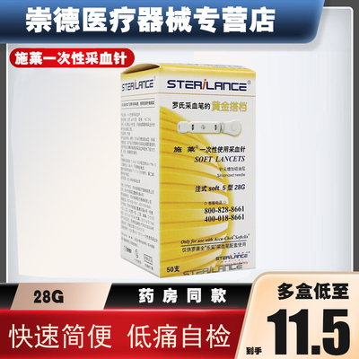 施莱一次性末梢采血针50支血糖测试采血家用医用
