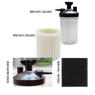 海龟V系列制氧机通用配件湿化杯一级二级过滤棉漩口湿化杯