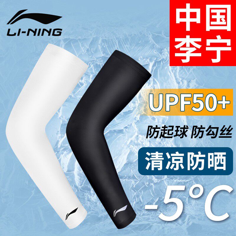 李宁冰袖防紫外线速干透气
