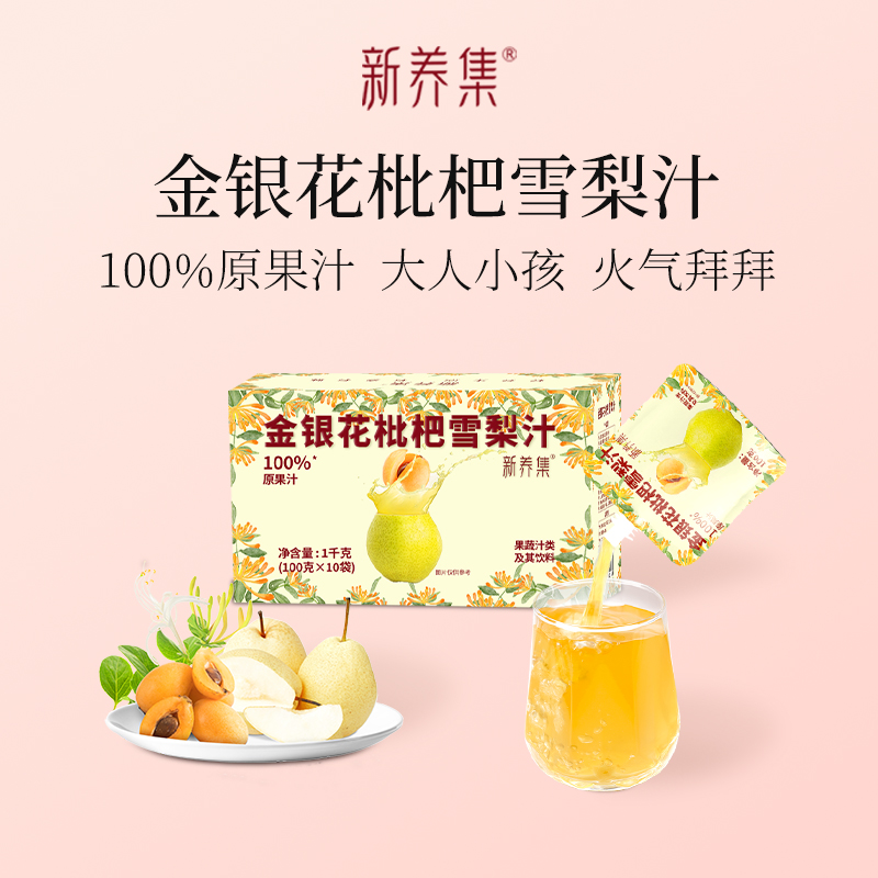 金银花枇杷雪梨汁100g*5袋
