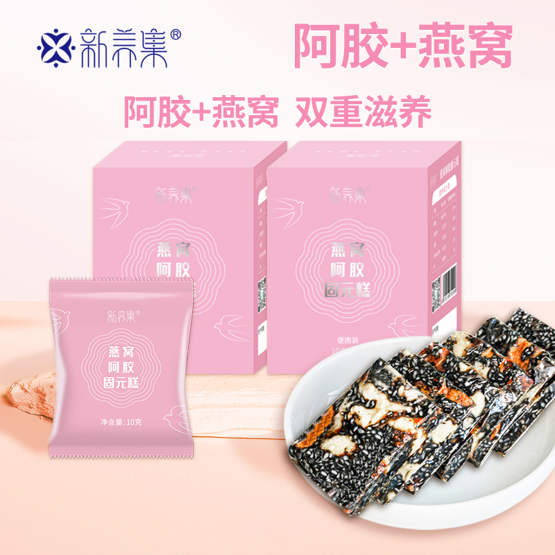 新养集燕窝阿胶糕120g固元糕即食阿胶片60g/盒*2