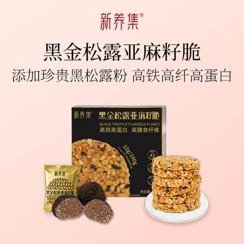 松露亚麻籽脆高铁高蛋白
