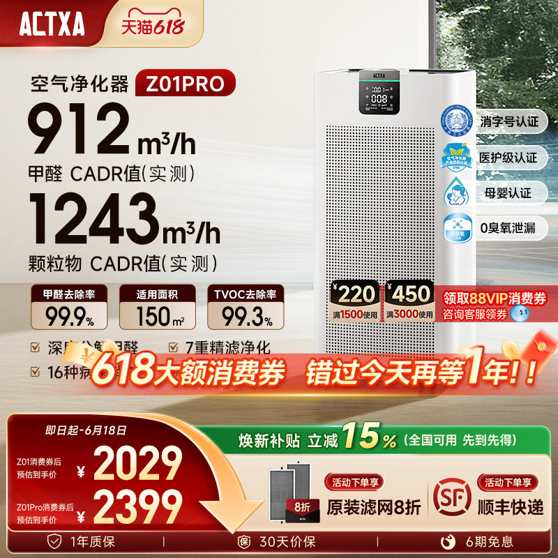 阿卡驰空气净化器全能除醛消杀