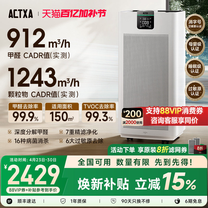 阿卡驰ACTXA空气净化器家用除甲醛除菌除异味等离子净化机Z01pro