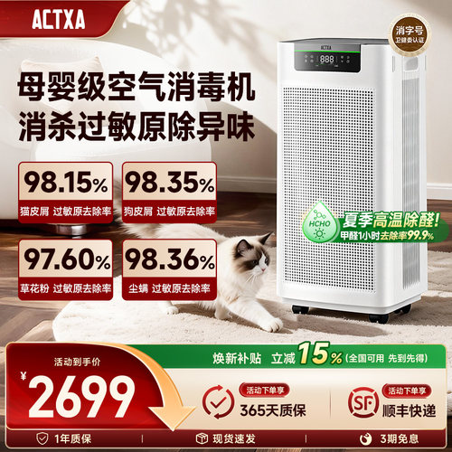 阿卡驰空气净化器除菌除宠物异味