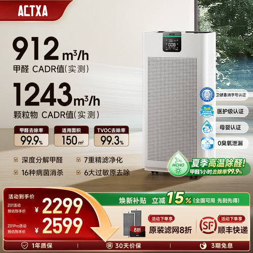 阿卡驰空气净化器全能除醛消杀