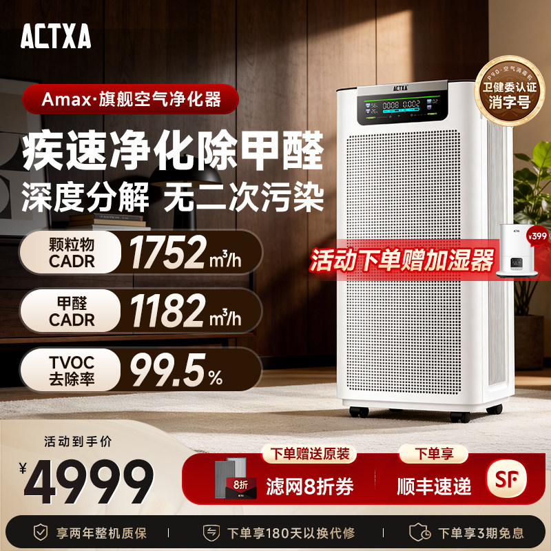 阿卡驰空气净化器家用除甲醛除菌吸烟除异味AMAX空气消毒机P90