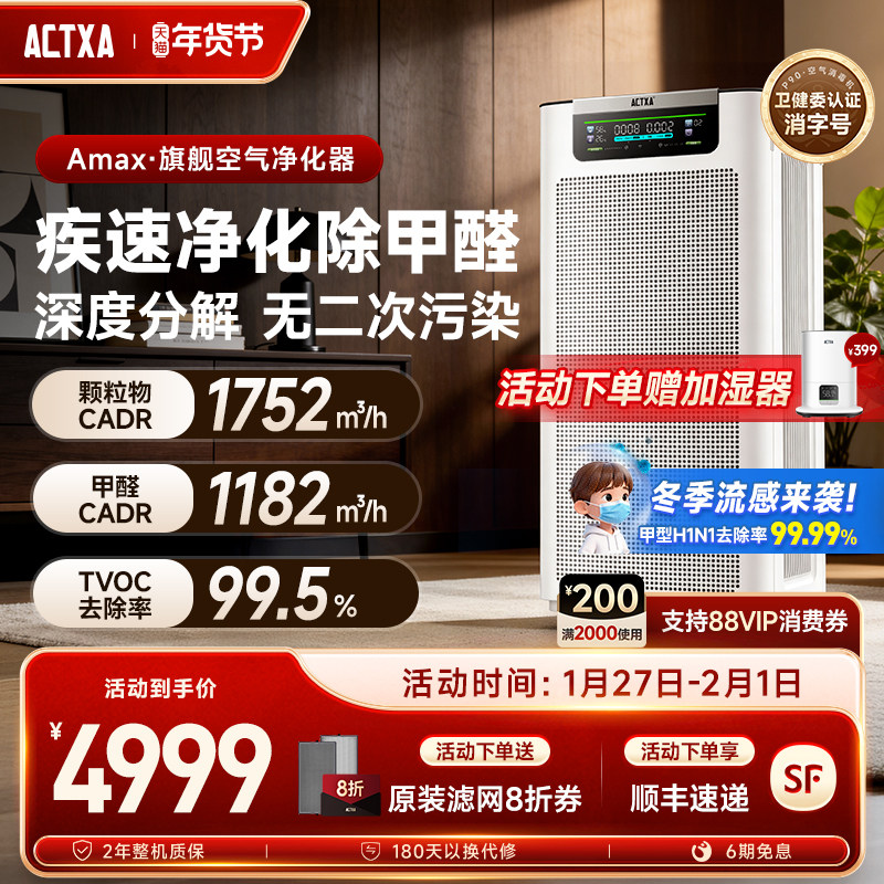 阿卡驰空气净化器家用除甲醛除菌吸烟除异味AMAX空气消毒机P90