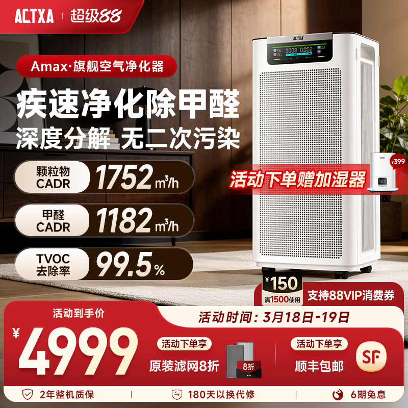 阿卡驰空气净化器家用除甲醛除菌吸烟除异味AMAX空气消毒机P90