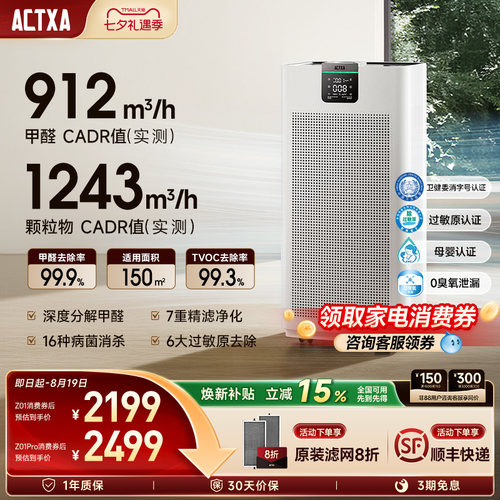 阿卡驰空气净化器全能除醛消杀