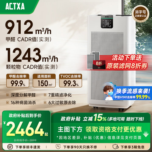 阿卡驰空气净化器全能除醛消杀