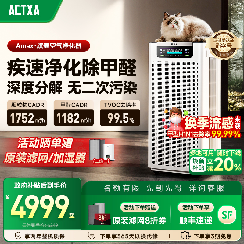 阿卡驰空气净化器家用除甲醛除菌吸烟除异味AMAX空气消毒机P90