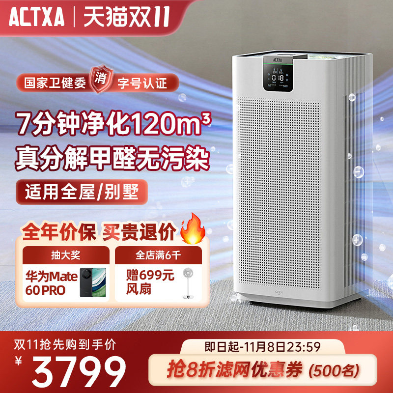阿卡驰ACTXA空气净化器家用除甲醛卧室除菌等离子除异味净化机Z01怎么样,好用不?